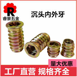 家具带介内外牙螺母英制1/4 5/16 3/8铁质沉头内六角实木预埋螺母