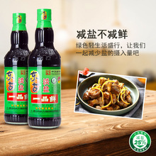 东古淡盐一品鲜495mL炒菜火锅清蒸白灼点蘸餐饮凉拌海鲜调味