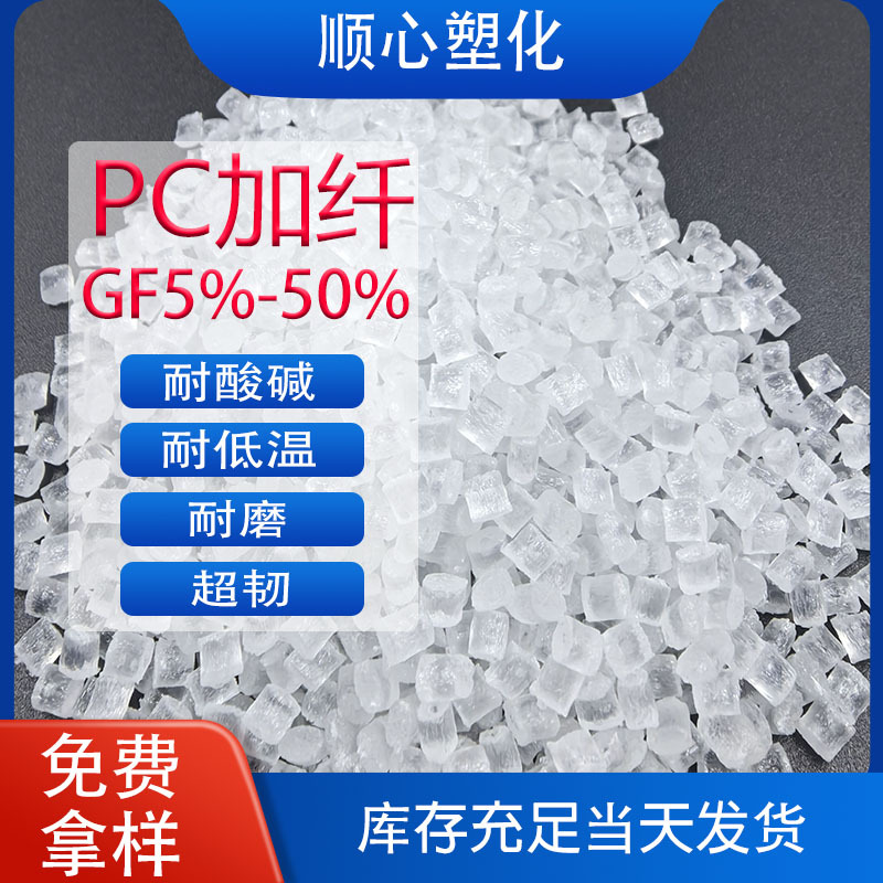 Transparent Pc Fiber Reinforced 5% 10% 20% 30% 40% Size Stable Super Toughness High Steel Performance Flame Retardant V0 Acid and Alkali Resistance