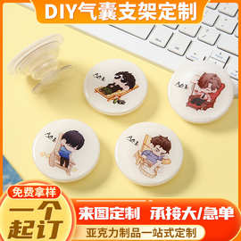 异形亚克力手机气囊支架定制 博君一肖周边礼品头像diy伸缩支架