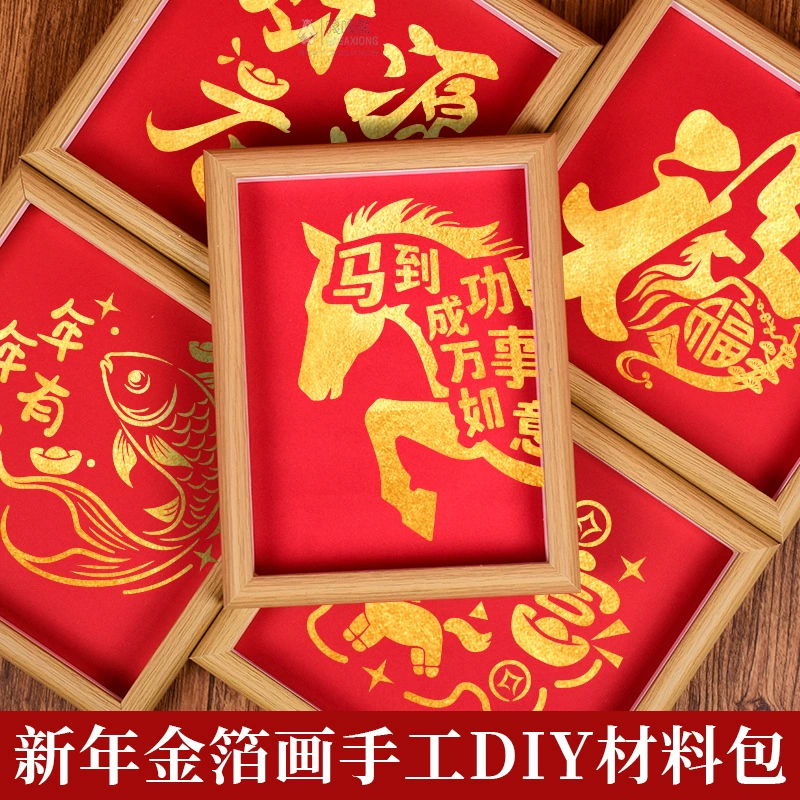 Новый год Burning Фольгированная живопись DIY материалы Золотая фольга Национальный стиль Новый китайский стиль Активности для родителей и детей Команд-building салон Разогревочные мероприятия