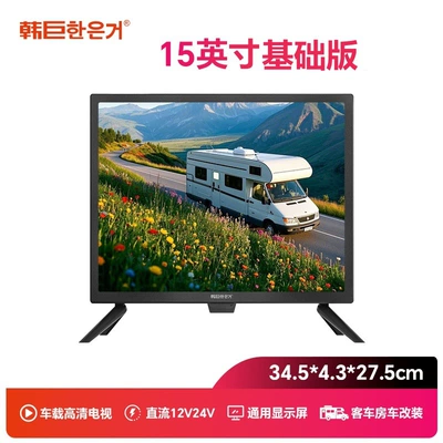 Hanju Rv Tv 12V24V Dc Car Smart Network Android Display Tablet Lcd Tv (Car TV) - 12v24v-15inch-vehicle-basic-version