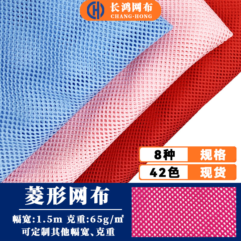 运动服里料口袋网眼布低弹四角涤纶菱形网布面料网纱布料弹力纱网