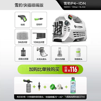 Pro1800W Car Washing Machine, High-Power: Car washing machine - snow-leopard-p4-1600w-brushless-induction-nozzle-version