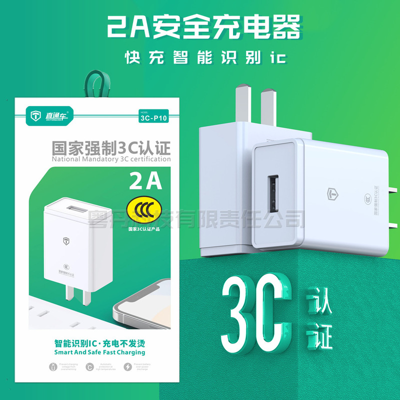 Through train 3C certified charger 5V2A smart fast charging USB power adapter universal mobile phone charging head Through train 3C certified charger 5V2A smart fast charging USB power adapter universal mobile phone charging head