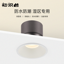 L7灯饰 led射灯家用防水防雾嵌入式高显色天花灯浴室灯镜前射