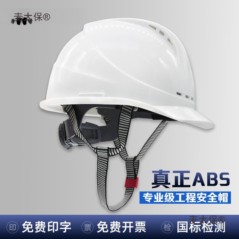 3c认证ABS国标帽男工地电力工程施工透气白色头盔定麦太保