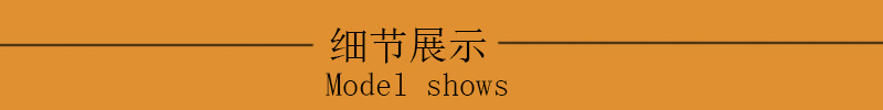 细节展示