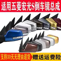Подходит для Wuling Hongguang S, зеркало заднего вида в сборе, зеркало заднего вида, внешние левые и правые отражатели, ручные аксессуары, электрические