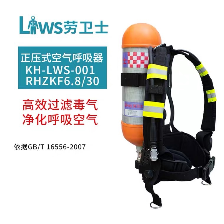 劳卫士 RHZKF6.8/30正压式空气呼吸器6.8L碳纤维瓶轻型结构呼吸器