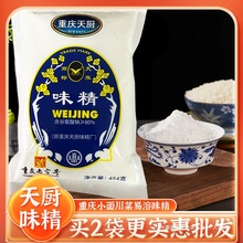 重庆天厨味精纯粉末天雁加盐味精粉老品牌家用商用小面炒菜调味料