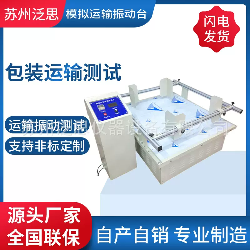 厂家振动箱震动机振动机震动箱温湿度振动试验箱台机械式试验机