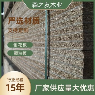 Factory Wholesale of Solid Wood Particle Board, Chipboard, Whole Sheets of Paint-Free Board, Melamine Board, Wood Board Processing Materials