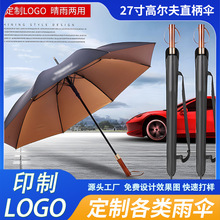 27寸高尔夫实木手柄镀金伞面纤维伞架广告伞可印刷LOGO户外