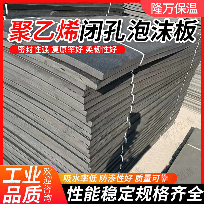 聚乙烯闭孔泡沫板批发伸缩缝填缝桥梁水利工程接缝止水闭孔泡沫板|undefined