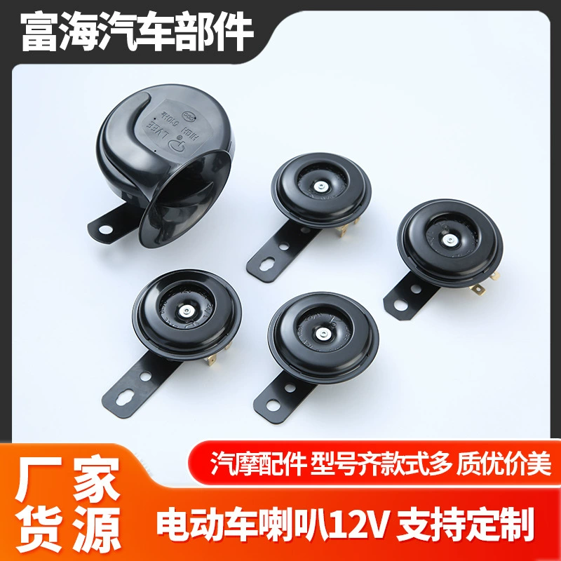 В наличии: электрический звуковой сигнал для мотоцикла/автомобиля, улитка, 12В/24В, сверхгромкий, водонепроницаемый, универсальный, модифицированный, сверхгромкий электрический звуковой сигнал