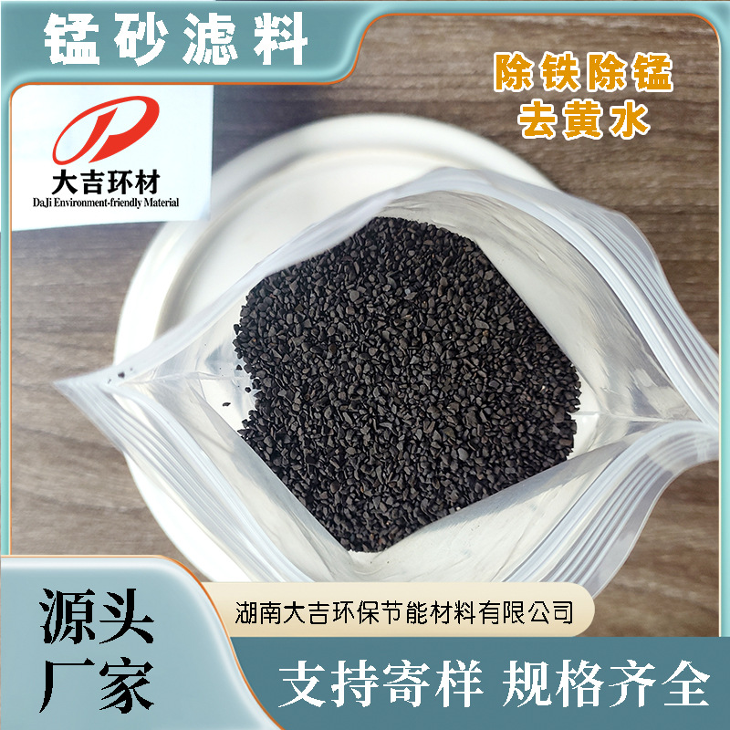 养殖场 鱼塘 污水 井水用35%40%45%含量2-4mm规格 水处理锰砂滤料