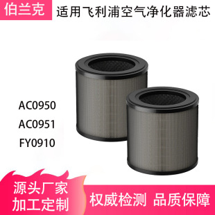 Compatible with Philips Air Purifier Fy0910 High-Efficiency Hepa Formaldehyde Removal Filter Ac0950/Ac0951