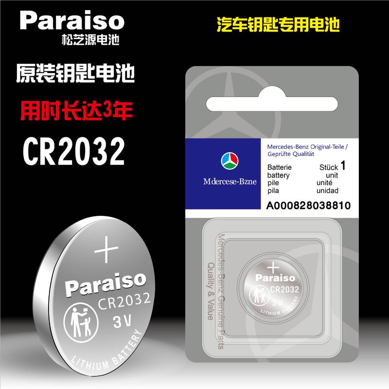 Paraiso/Snauzhiyuan Cr2032Cr2025 Battery Is Suitable for Mercedes-Benz Car Remote Control Key Batteries