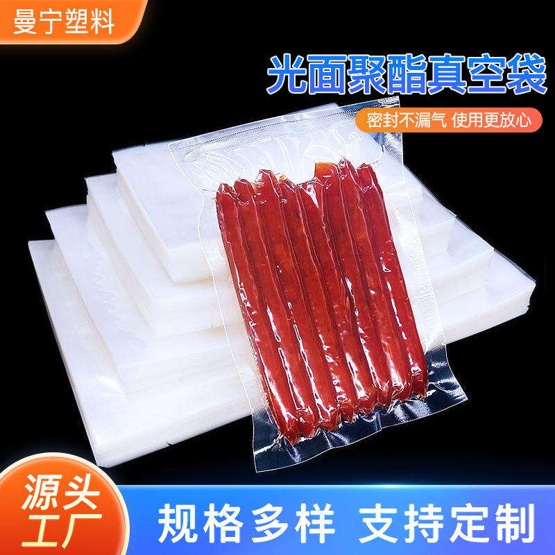 光面聚酯真空袋食品保鲜袋抽气真空压缩袋透明食品真空塑料袋