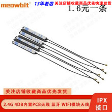 2.4G 4db����PCB�쾀 �{�� wifiģ�K�쾀 ������ȫ���쾀 IPX�ӿ�