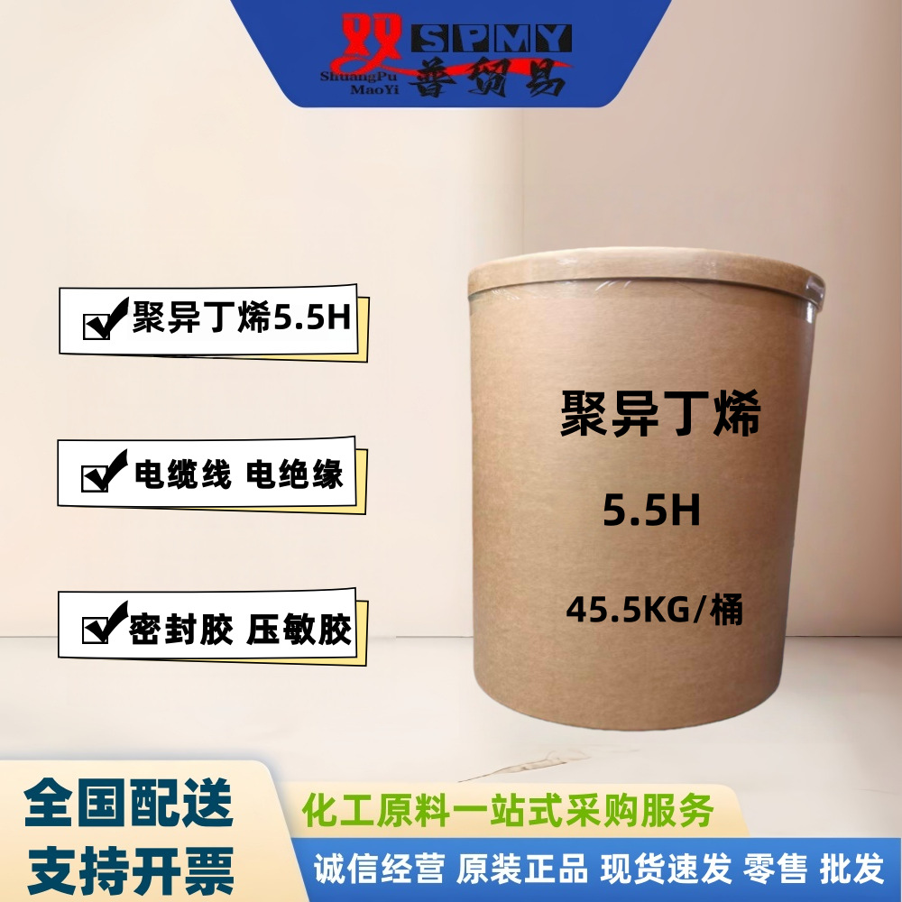 日本日石聚异丁烯5.5H中分子量 电器绝缘油