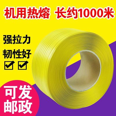 yellow Machine packing belt PP Plastic packing belt semi-automatic Melt manual Bundled with pull Packing tape