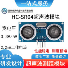 HC-SR04超声波测距模块2.8V-5.5V测距传感器兼容UNO R3 51 STM32