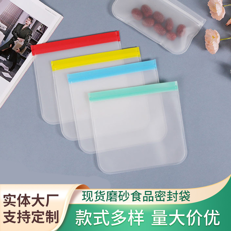 厂家现货磨砂食品密封袋 PEVA双轨收纳保鲜袋 冰箱水果蔬菜自封袋