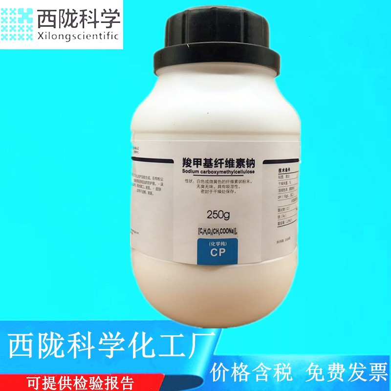 西陇科学化工 羧甲基纤维素钠 粘度300-600 CP250gCAS:9004-32-4
