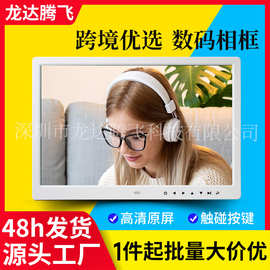 厂家直供15寸15.4寸高清数码相框电子相册触碰按键图片视频广告机