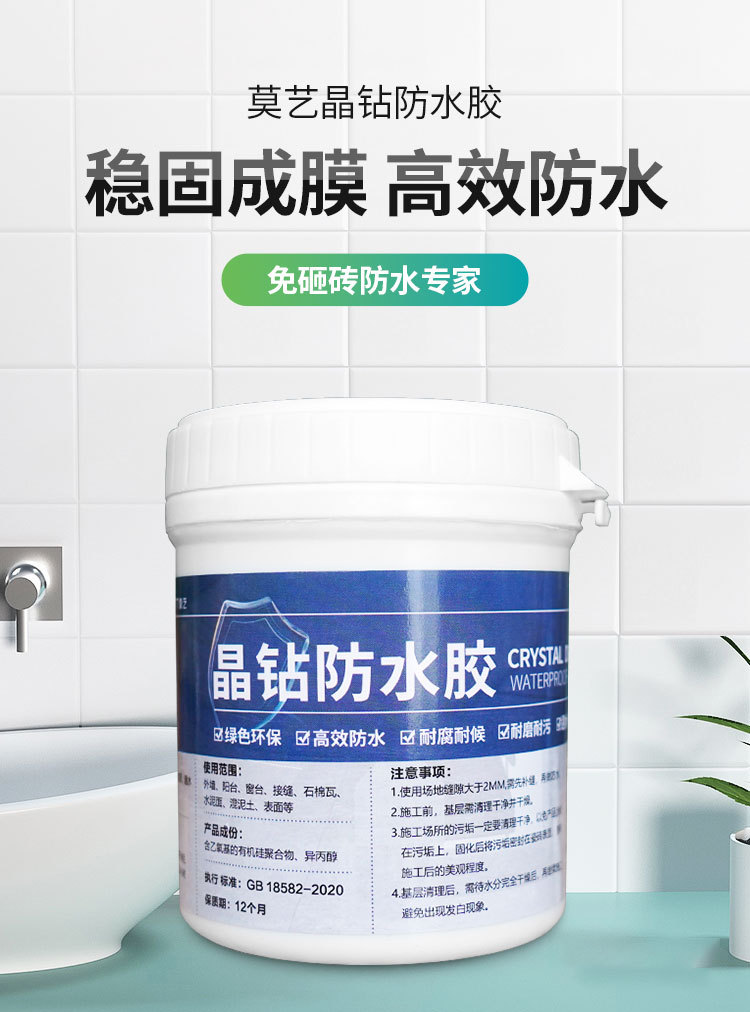晶钻防水胶-750-ZT-改_01