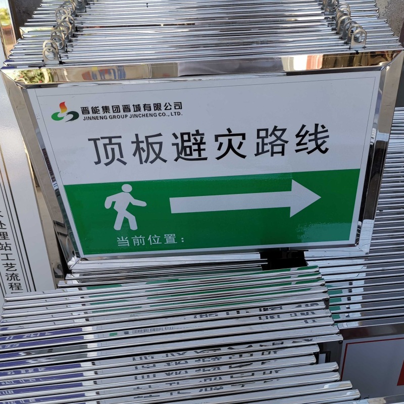 煤矿井下避灾线路指示标牌铝板反光高密阻燃板反光加不锈钢边框