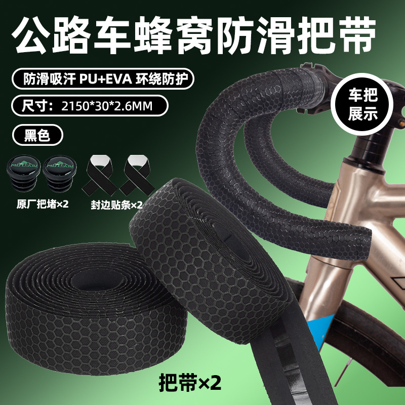 Honeycomb handlebar tape black
