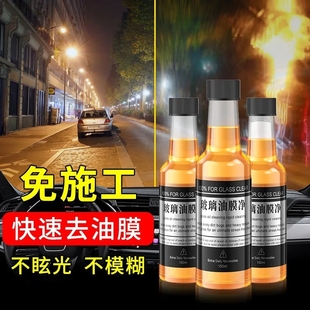 Car Glass Oil Film Cleaner Cleaning Agent Degreasing Glass Water Wholesale Factory Direct Sale Oil Film Remover