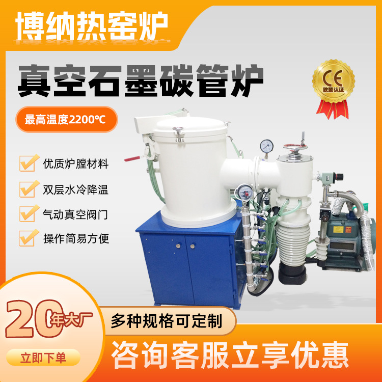 博纳热工厂现货 石墨退火炉  真空立式石墨烧结炉 高温石墨电炉