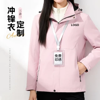 三合一粉色冲锋衣企业白领城市通勤工作服团体活动刺绣印logo