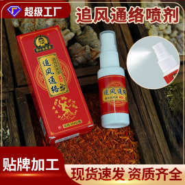 透骨液追风通络筋骨保健液草本舒活颈肩腰腿关节疼舒缓喷剂厂家