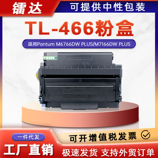�m�ñ��DTL-466�ۺ�Pantum M6766DW M7166DW Plus����DL-466�ļ�