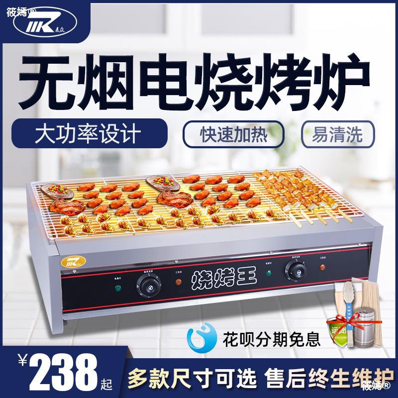 smokeless electrothermal barbecue grill commercial household Stall up small-scale Roasted Stall up Gas Oysters Oven