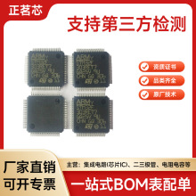 跨境专供原装正品电子元器件BOM配单集成电路IC配单STM32F1单片机