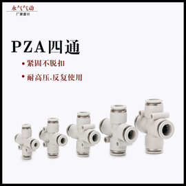 气动配件快速接头PU气管接头十字四通接头白色PZA4 6 8 10 12快插