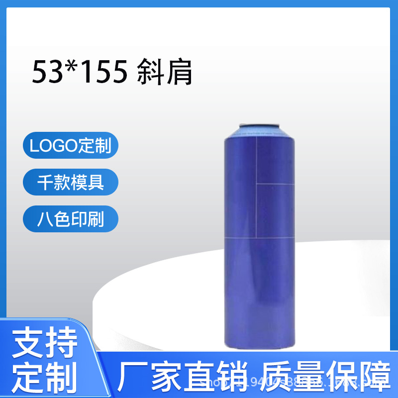 化妆品铝罐喷雾瓶300ml 斜肩喷雾铝瓶气雾瓶53*155mm 源头厂家