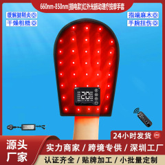 国境を越えた家庭用遠紅光手理学療法器熱敷マッサージ美容赤外光子傷口筋骨リハビリ手袋