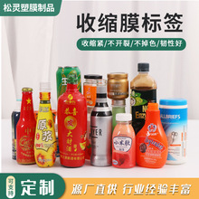 定做pof塑封膜pvc热收缩膜标签定制pet透明矿泉水饮料瓶热缩膜