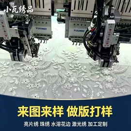 绣花布;绣花加工;网眼布