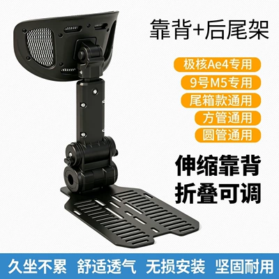 delivery riders, one-touch retractable – Electric car rear backrest - suitable-for-the-backrest-of-models-with-a-trunk-default-item
