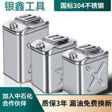 304不锈钢汽油桶30L20升10L柴油桶加油桶201加厚便携汽车备用油箱