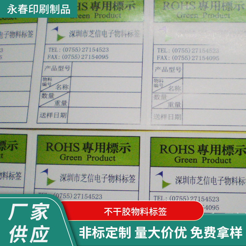 供应 不干胶物料标签  月份标签等 厂家标签定制批发 商标机印刷