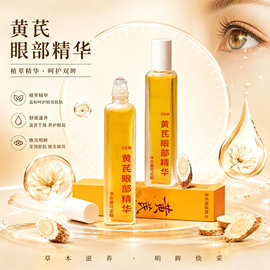 oem贴牌黄芪眼部精华油 滚珠按摩眼周紧实细纹精华液代工按摩提拉